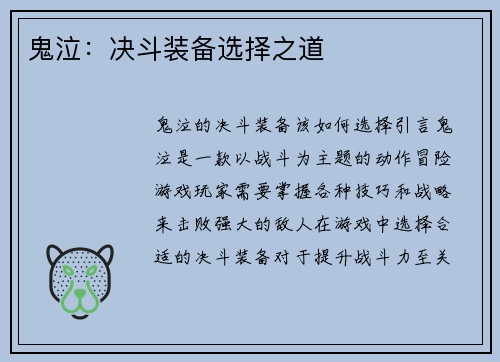 鬼泣：决斗装备选择之道