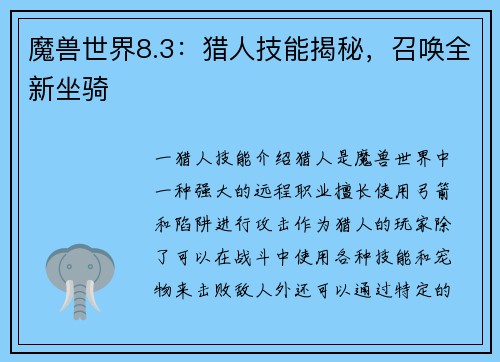 魔兽世界8.3：猎人技能揭秘，召唤全新坐骑